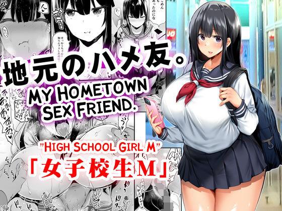 Jimoto no Hame Tomo. "Joshikousei M" | My Hometown Sex Friend. "High School Girl M" 0