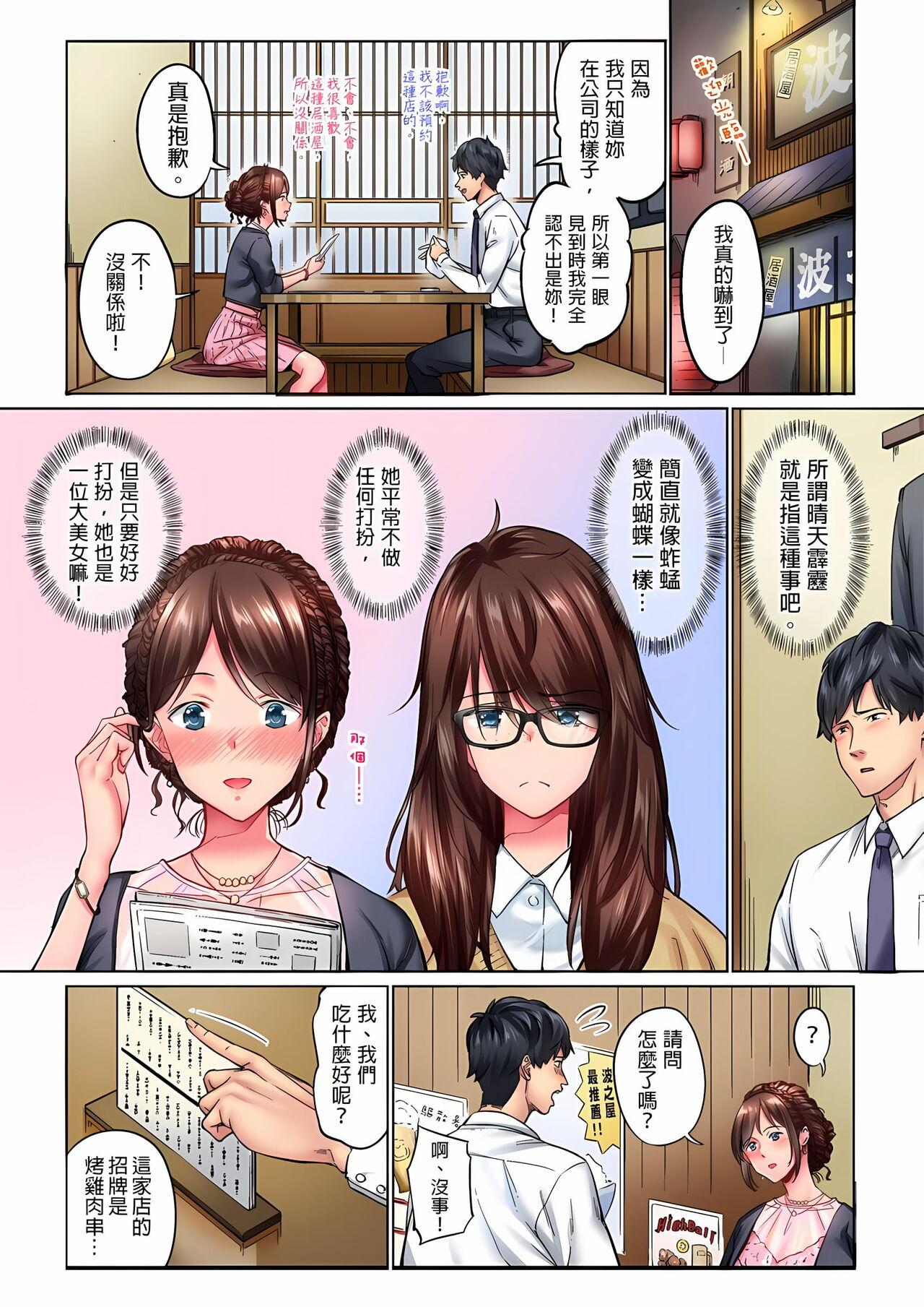Young 不起眼女孩其實意外地色氣滿滿 1-18話 Hairy Sexy - Page 5