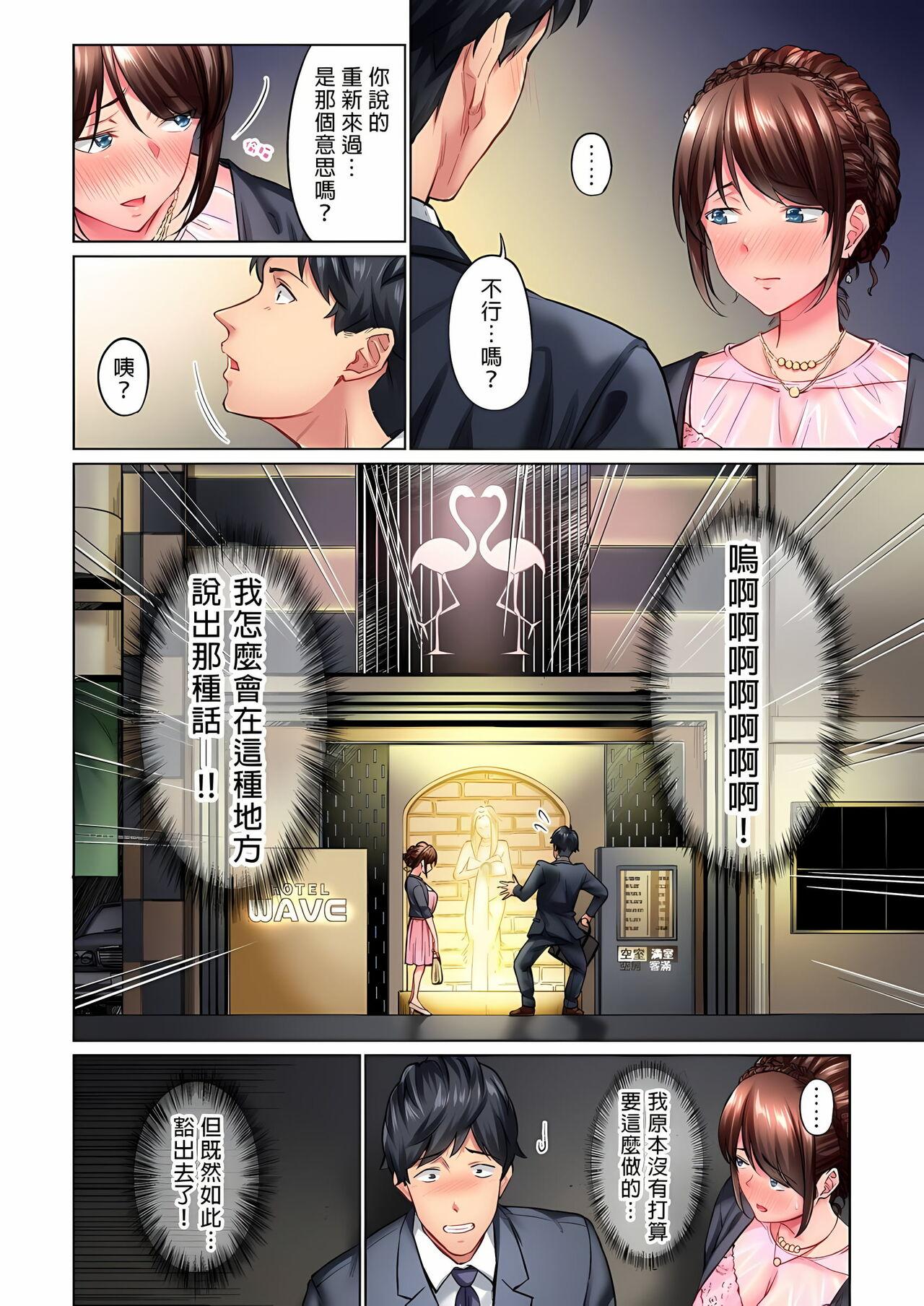 Asiansex 不起眼女孩其實意外地色氣滿滿 1-18話 French - Page 9