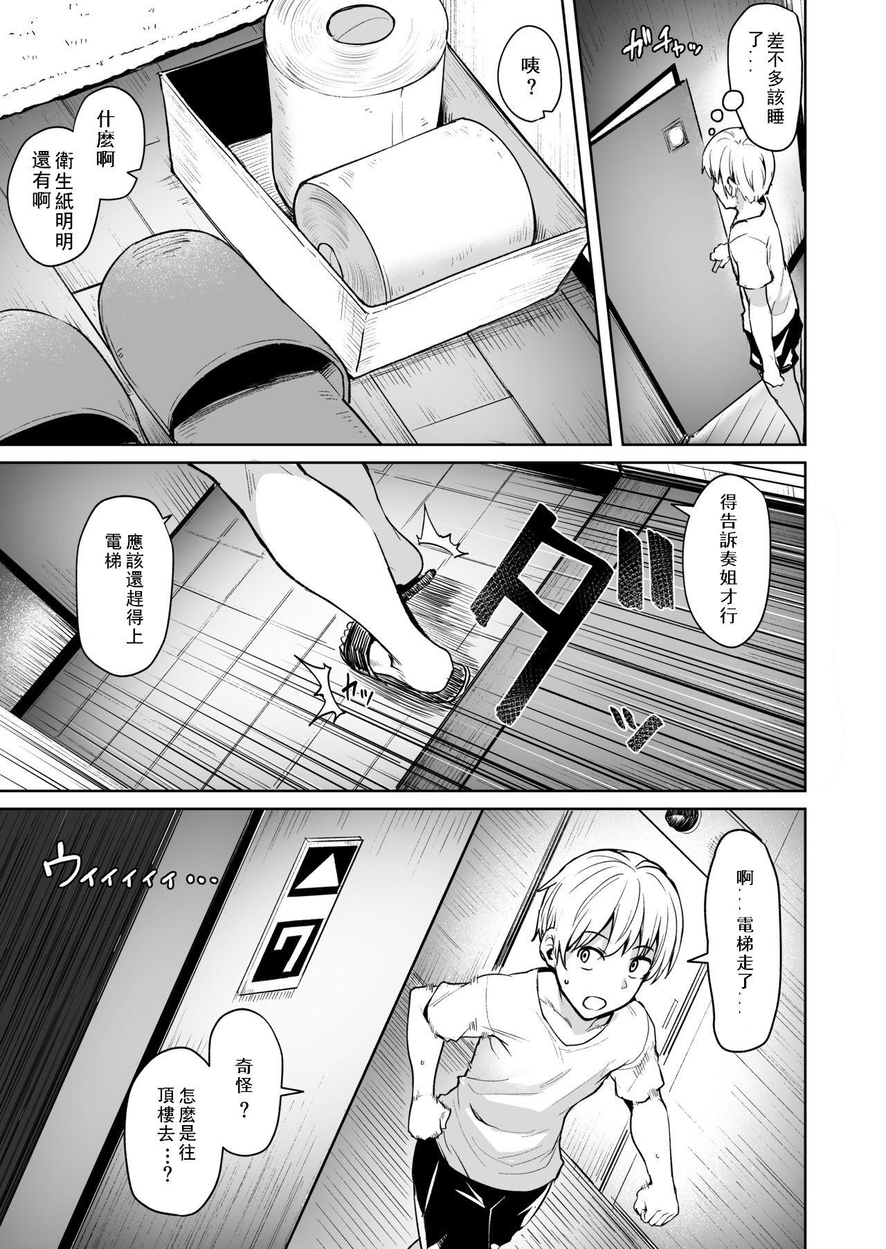 Enema Ashikase 2 - Original Casero - Page 6