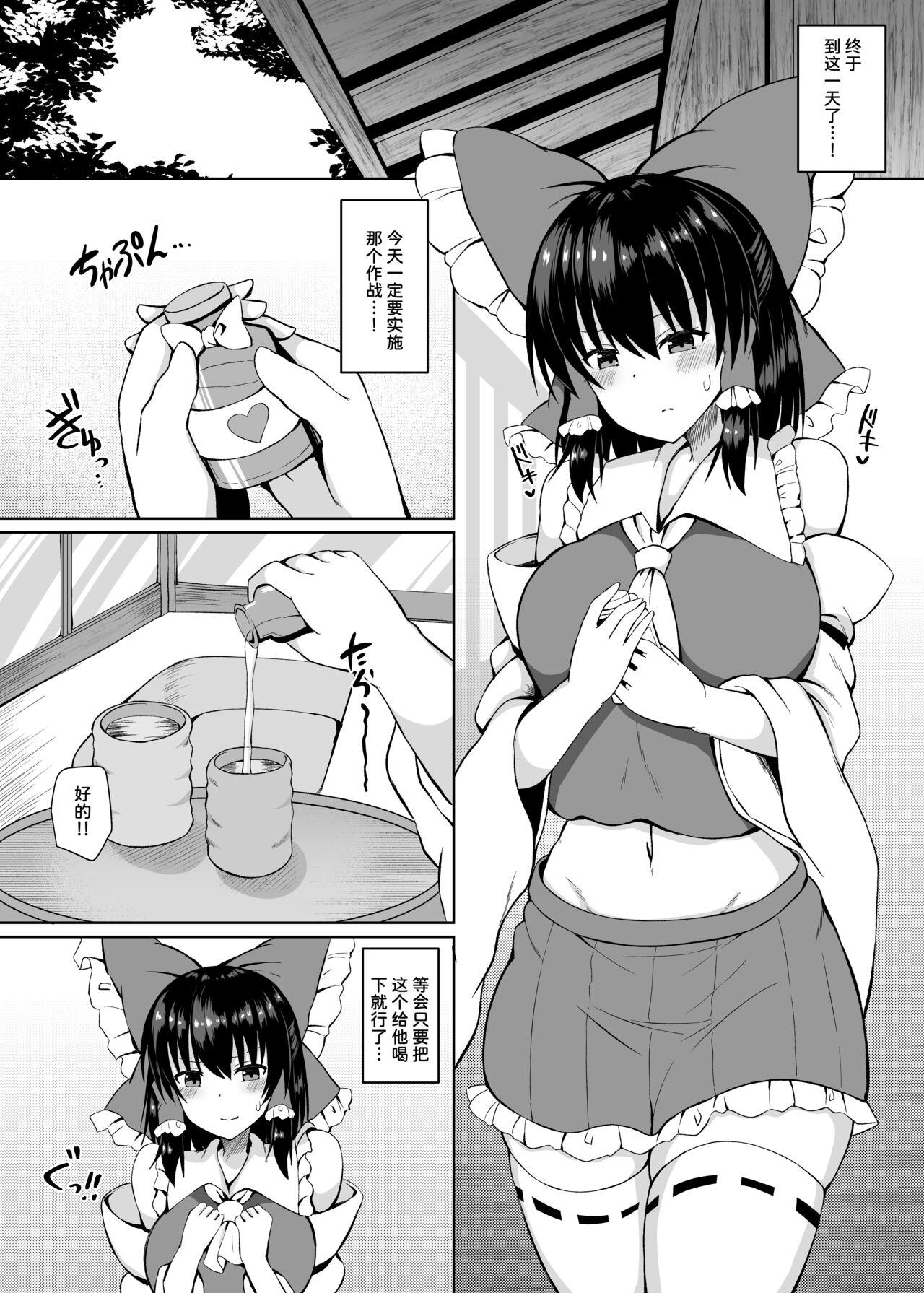 Cocks H ga Shitai Reimu-san ni Biyaku o Morareru Hanashi - Touhou project Nuru Massage - Page 4