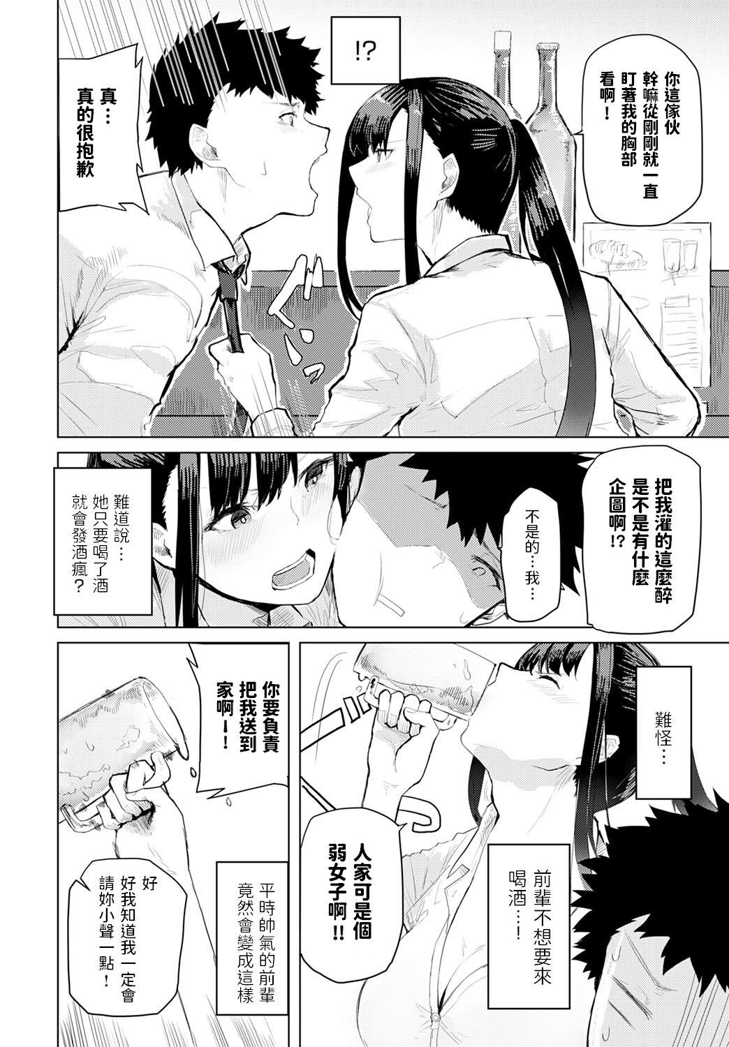 Wet [おきょう] 酒は飲んでも… (COMIC アンスリウム 2020年10月号) 中文翻譯 Edging - Page 4