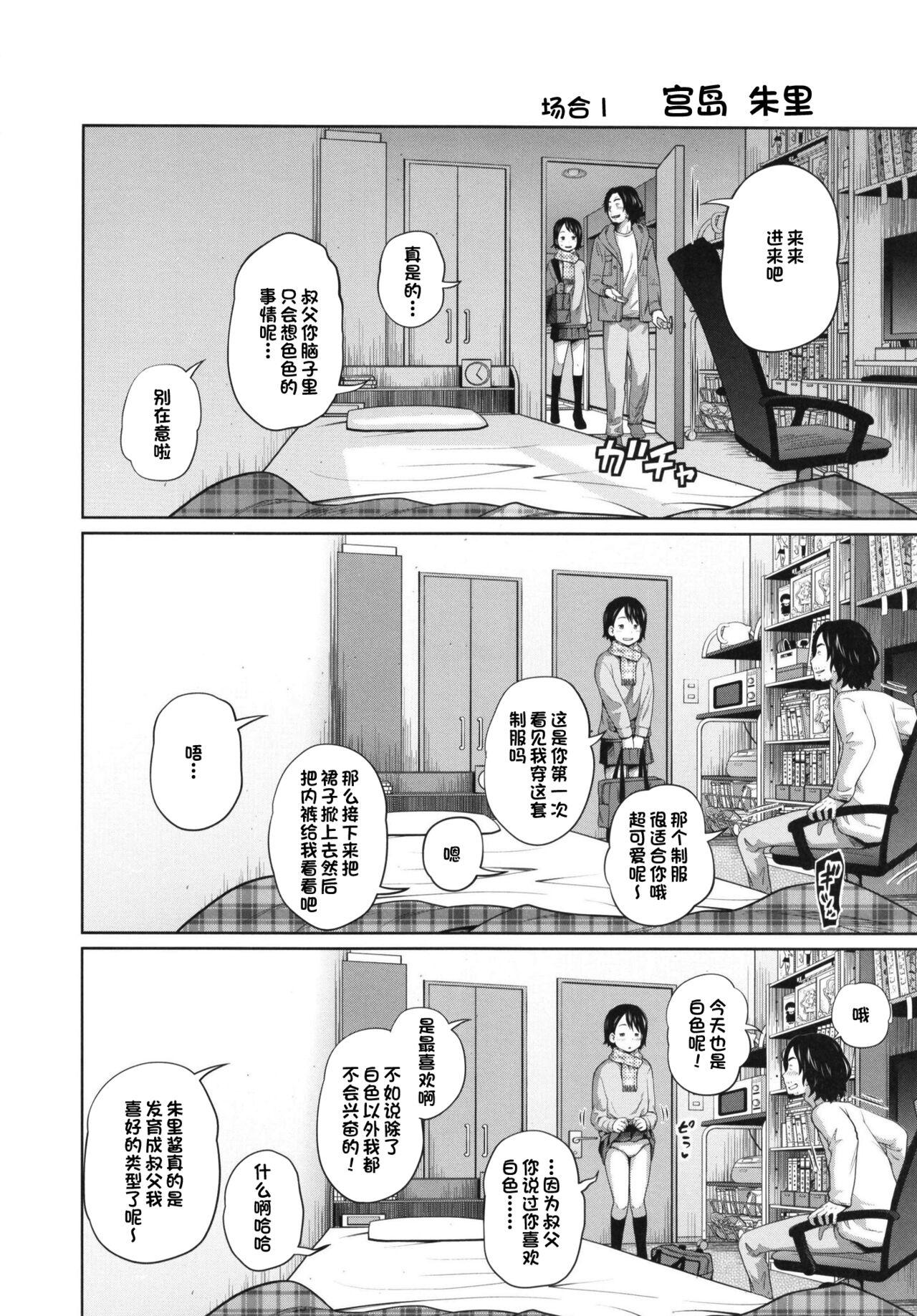 Com Kono Naka ni Kinshin Soukan Shiteiru Musume ga 3-nin Imasu #02 | 这些女孩当中正在近亲相奸的有3人 #2 Gapes Gaping Asshole - Page 4