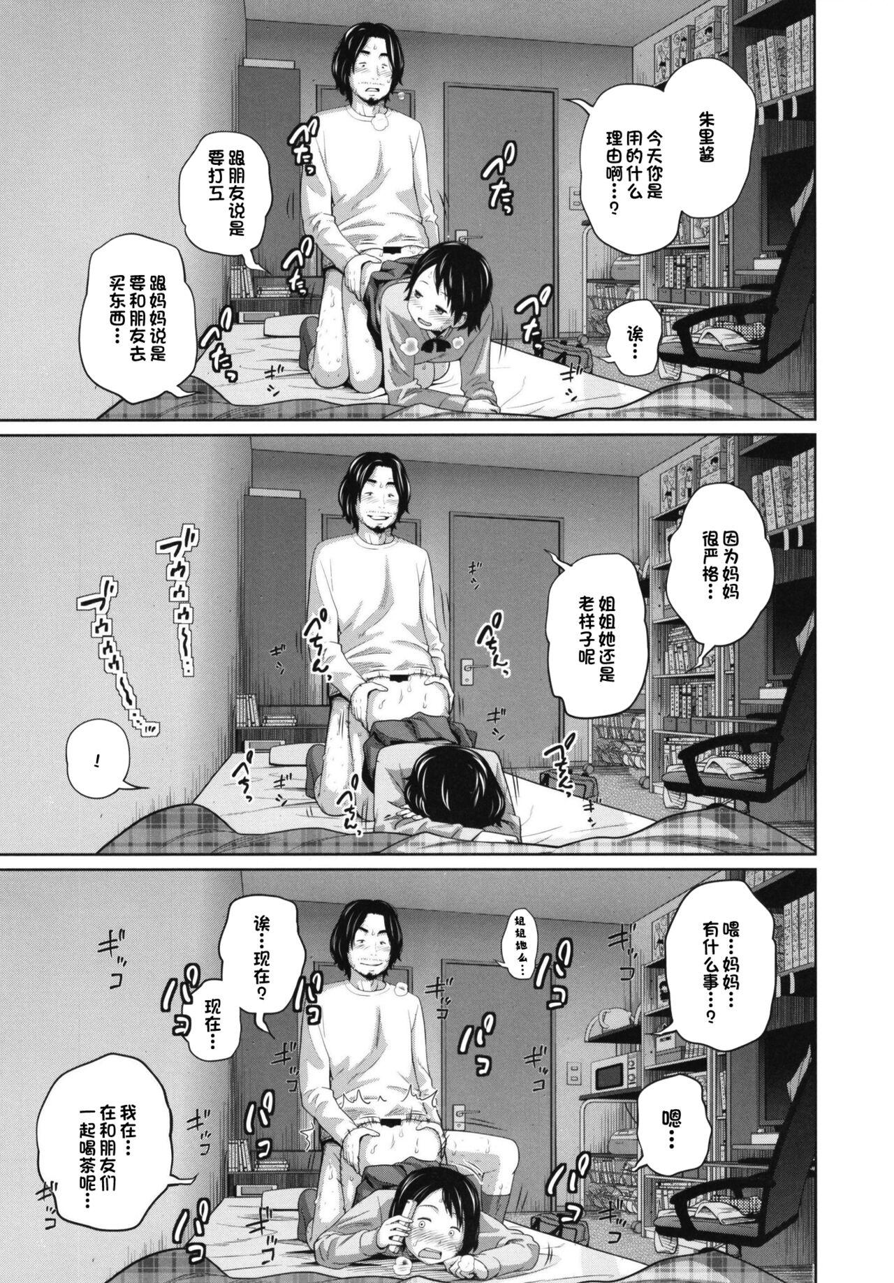 Com Kono Naka ni Kinshin Soukan Shiteiru Musume ga 3-nin Imasu #02 | 这些女孩当中正在近亲相奸的有3人 #2 Gapes Gaping Asshole - Page 9