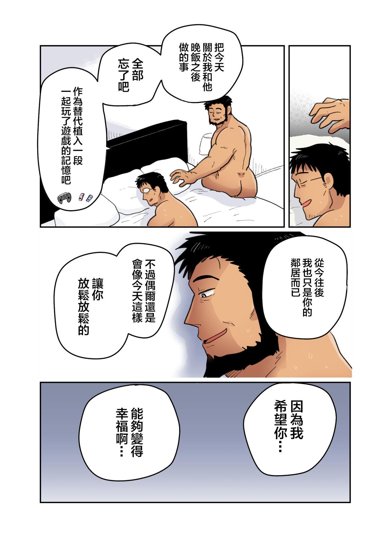 隣の催眠術師 57