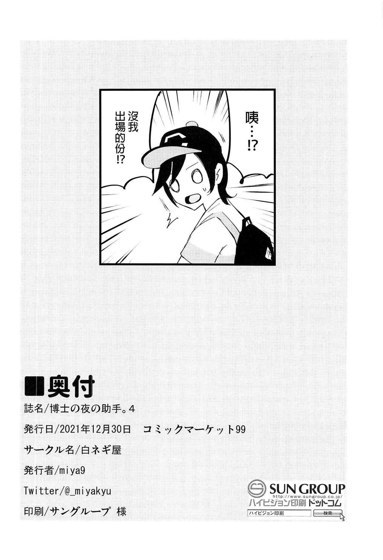 Teenage Hakase no Yoru no Joshu. 4 - Doctor's Night Assistant Story 4 - Pokemon | pocket monsters Long - Page 25