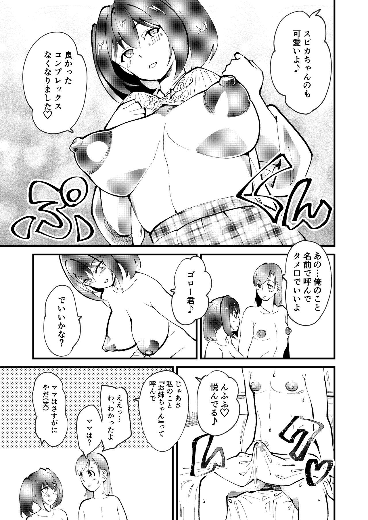 Jeans Mesu Ochi Gyaku NTR - Original Transgender - Page 7