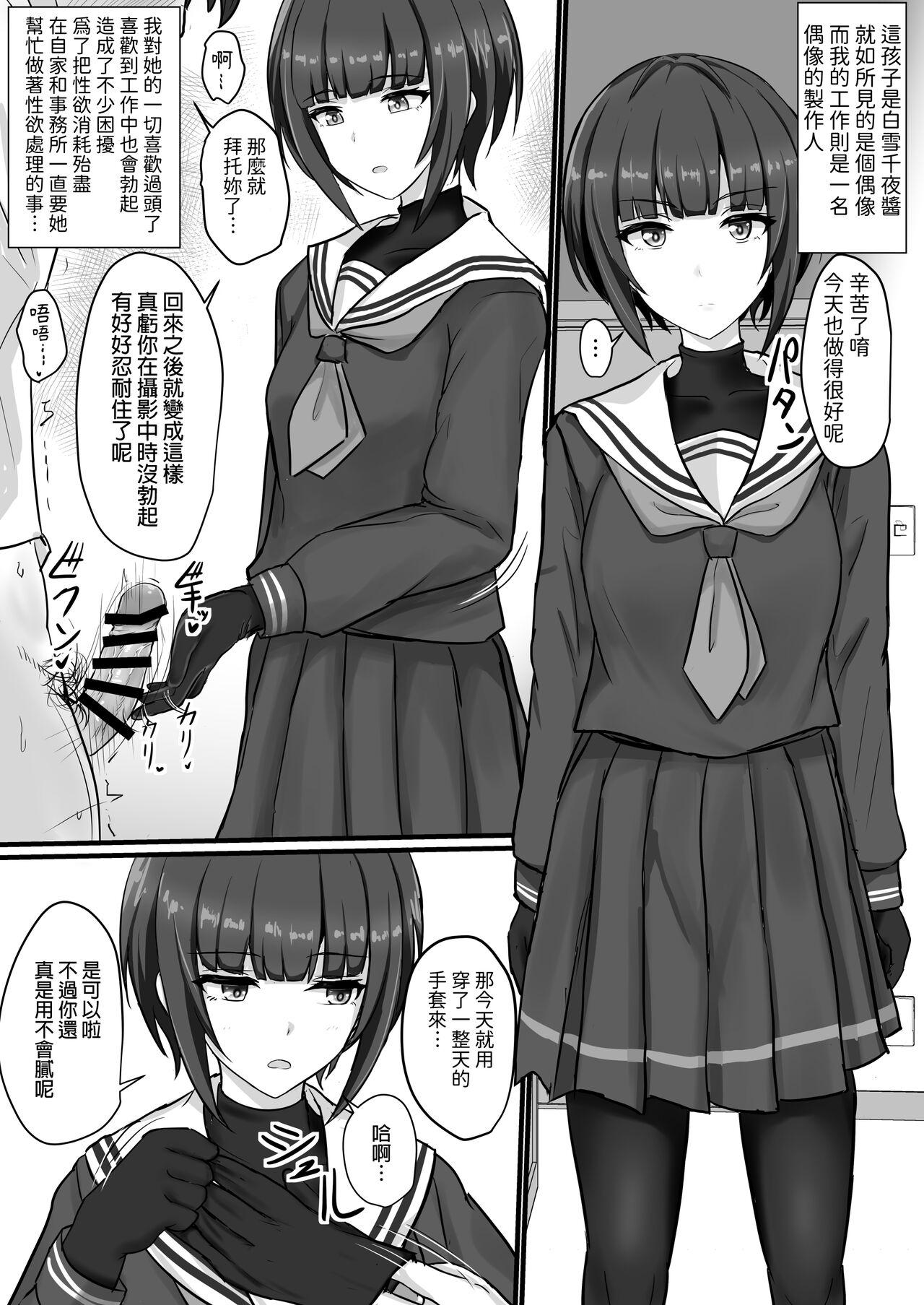 Compilation Shinaido Saidai no Shirayuki Chiyo-chan - The idolmaster Babysitter - Page 3