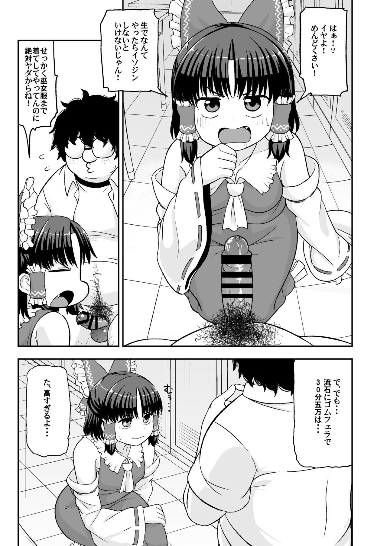 Roughsex Otona no Cookie - Touhou project Manatsu no yo no inmu Whores - Page 10