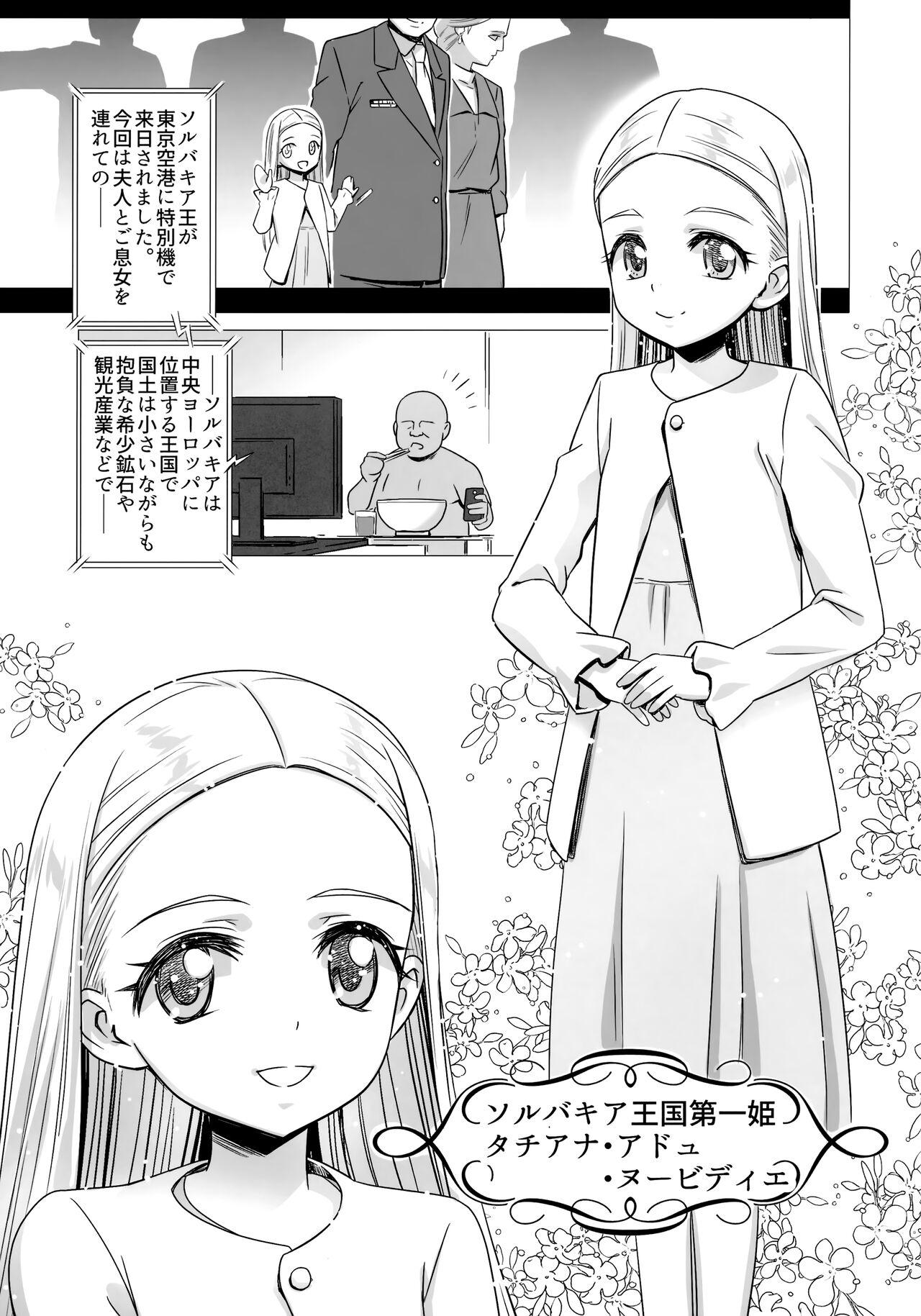 New 王室幼膣マゾ化催淫 Twinks - Page 2