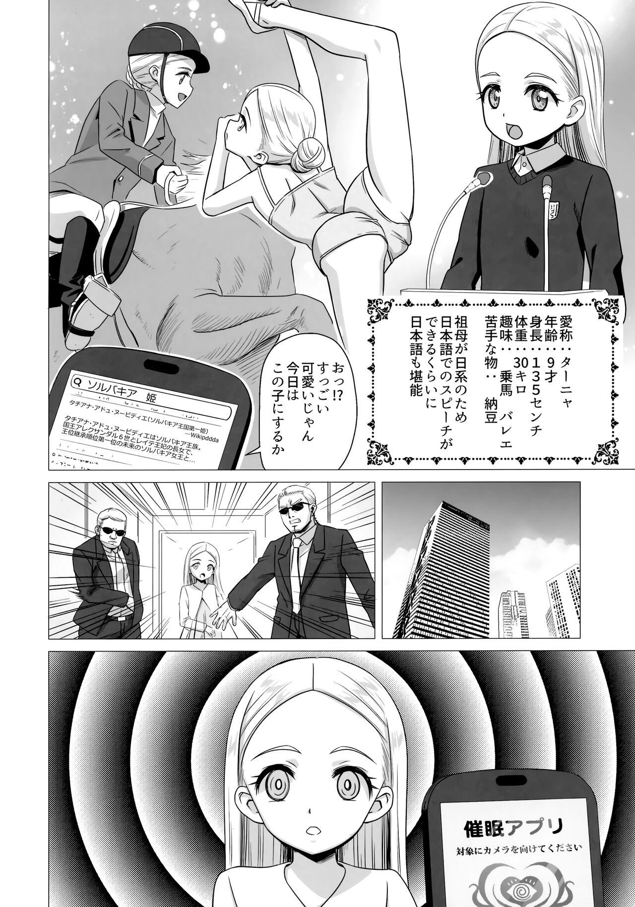 Flash 王室幼膣マゾ化催淫 Moaning - Page 3