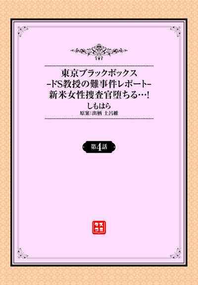 Tokyo Black BoxS Kyoujyu no Nanjiken Report- Case.4 2