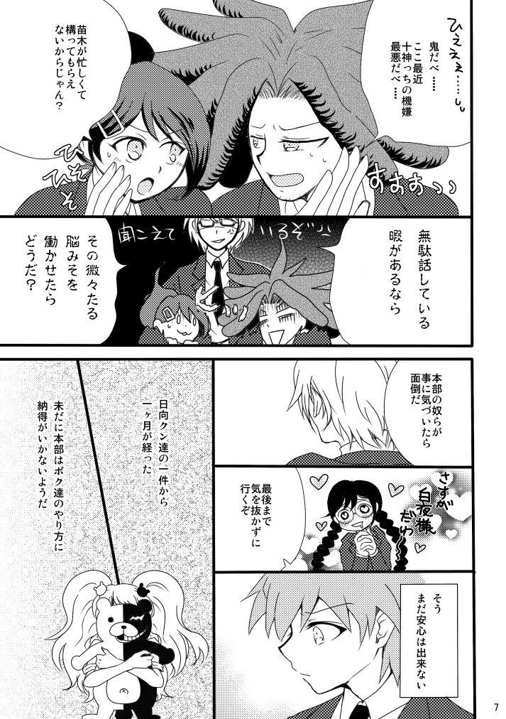 Cavalgando 2014 Nen Hakkou No Tonae Hon - Danganronpa Pussyeating - Page 5