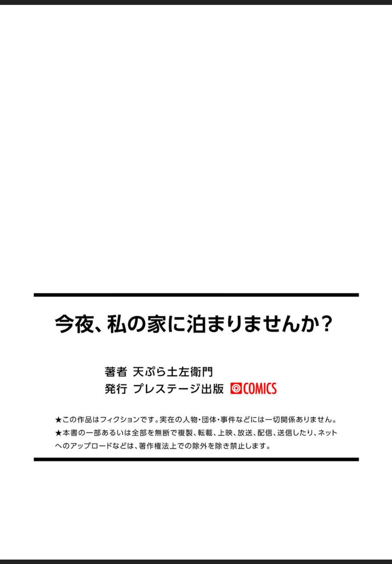 今夜、私の家に泊まりませんか？ 26