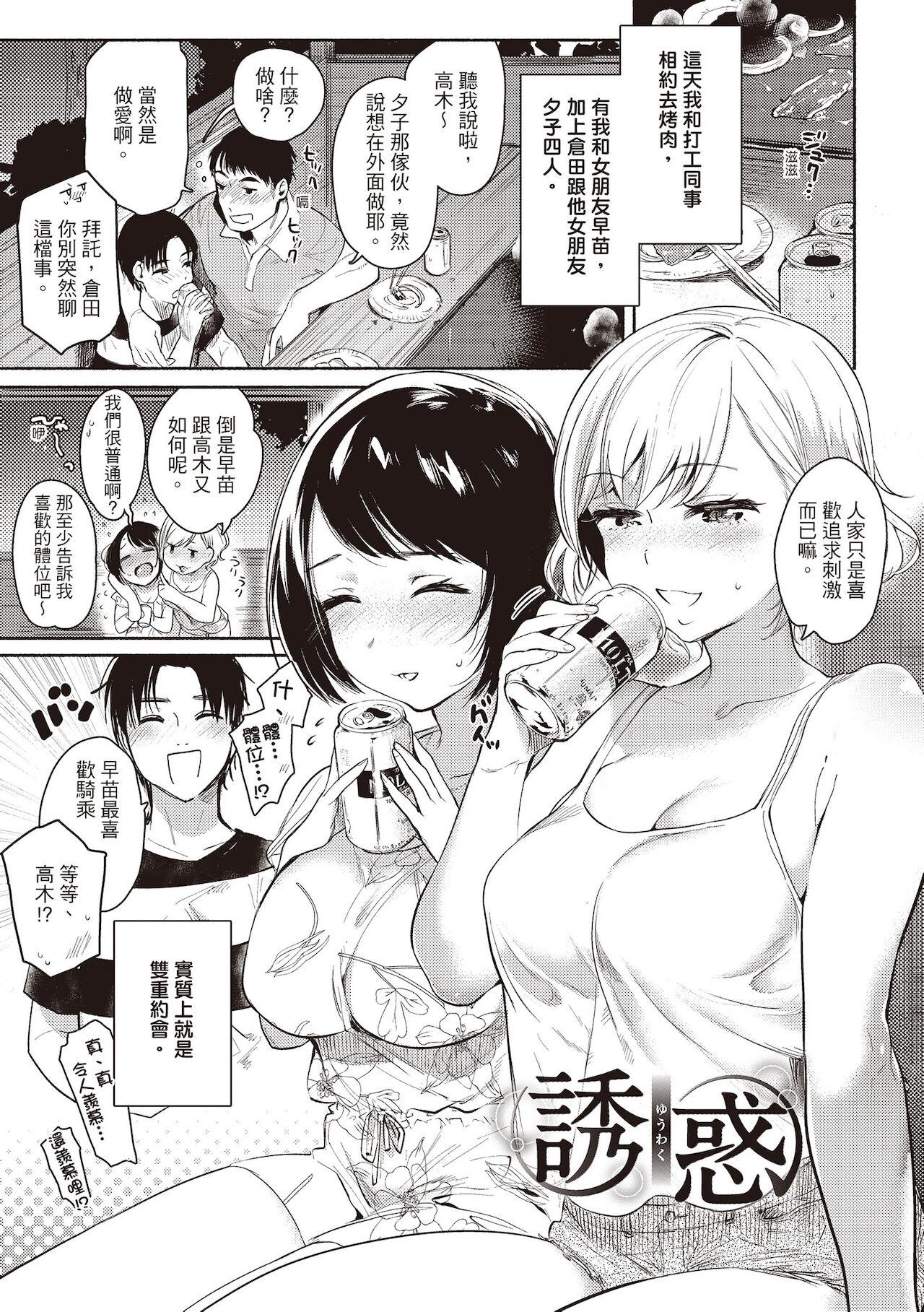 The Amatoro Seikatsu Sex Toy - Page 7