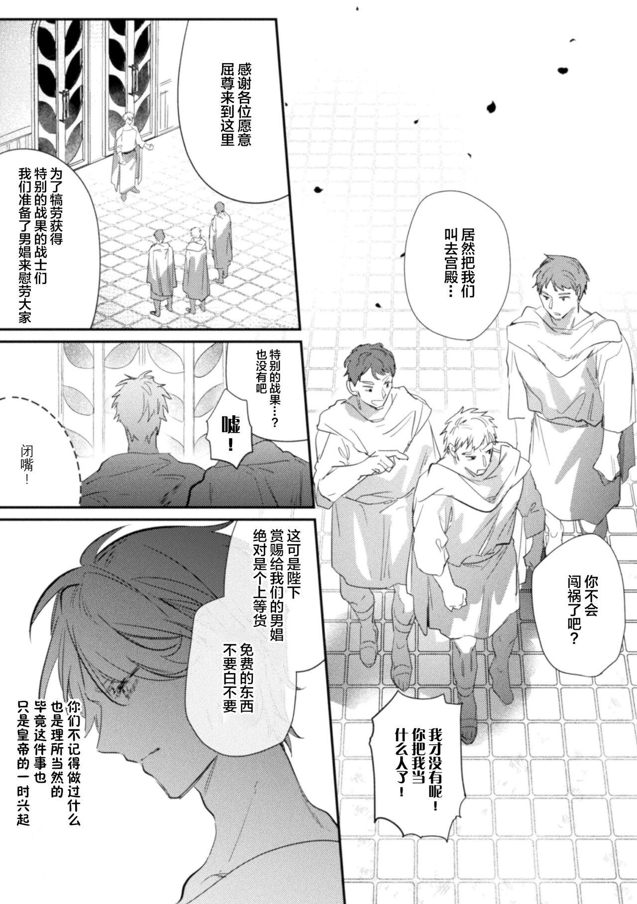 Blow Job [Hagiyoshi] Intou Kyuuteishi ~Intei to Yobareta Bishounen~ Ch. 4[Chinese][雷电将军汉化] Gay Domination - Page 4