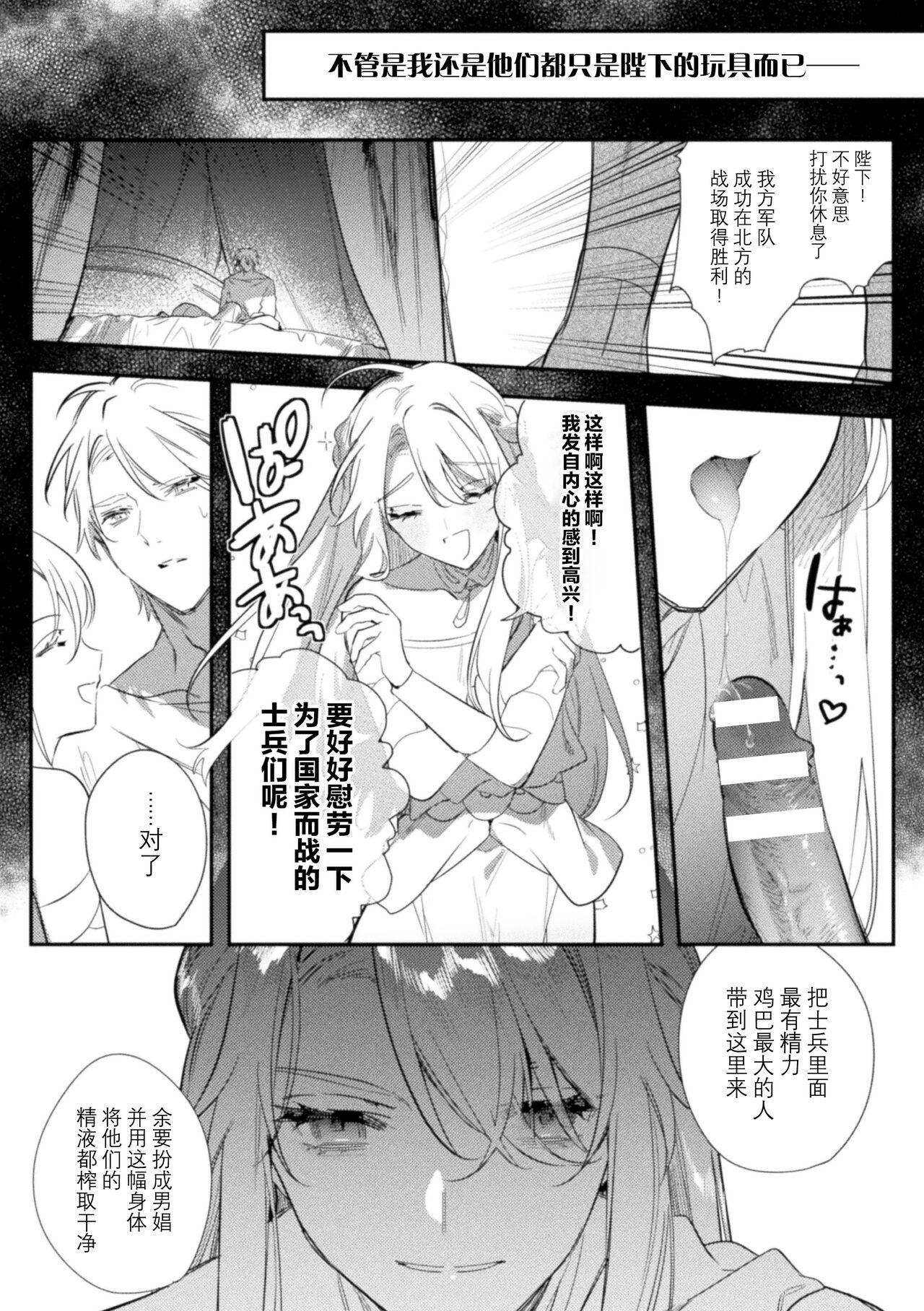Collar [Hagiyoshi] Intou Kyuuteishi ~Intei to Yobareta Bishounen~ Ch. 4[Chinese][雷电将军汉化] Girlfriends - Page 5