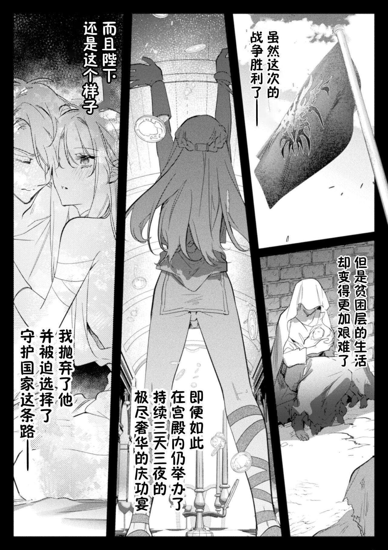 Collar [Hagiyoshi] Intou Kyuuteishi ~Intei to Yobareta Bishounen~ Ch. 4[Chinese][雷电将军汉化] Girlfriends - Page 6