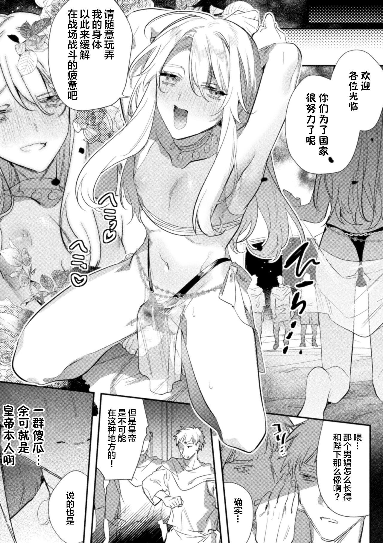 Realsex [Hagiyoshi] Intou Kyuuteishi ~Intei to Yobareta Bishounen~ Ch. 4[Chinese][雷电将军汉化] Hairy Sexy - Page 7