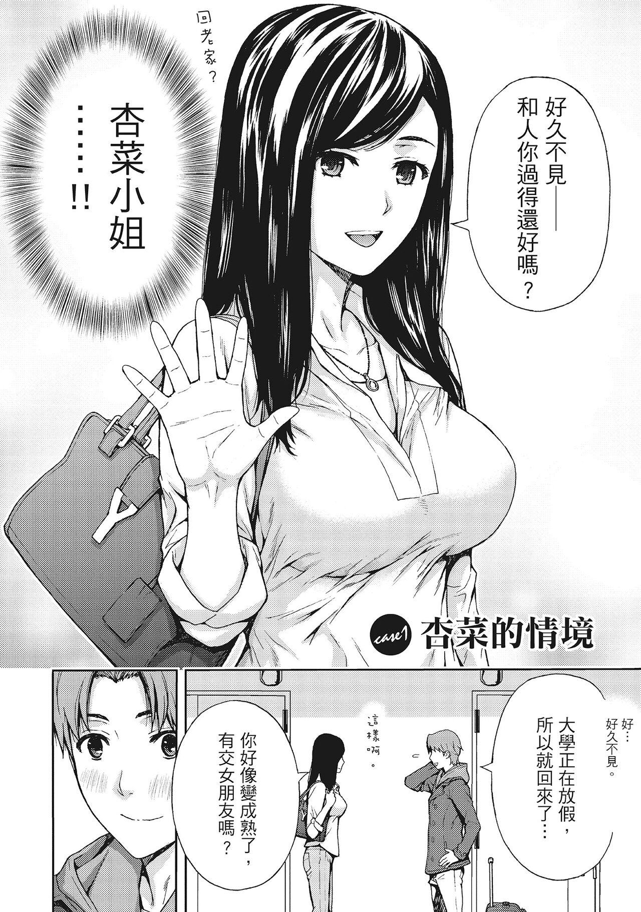 Enema Hirusagari, Tsuma no Jijo. Transexual - Page 6