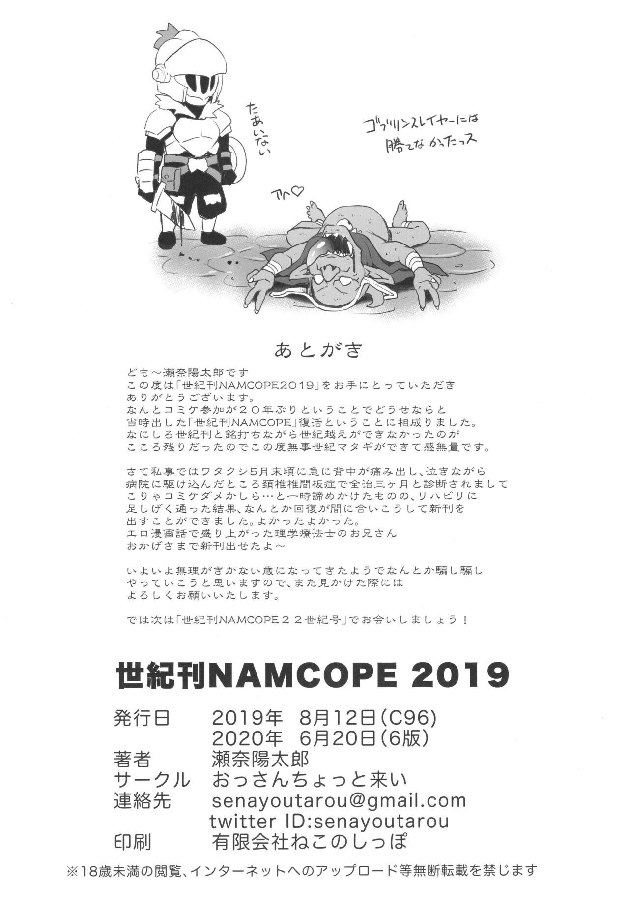 Seiki-kan NAMCOPE 2019 36