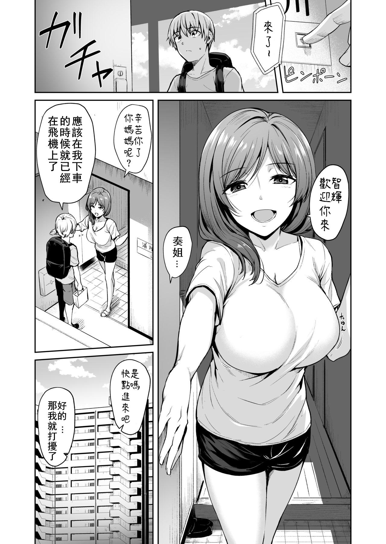 Jerking Off Ashikase 2 - Original Huge Tits - Page 2