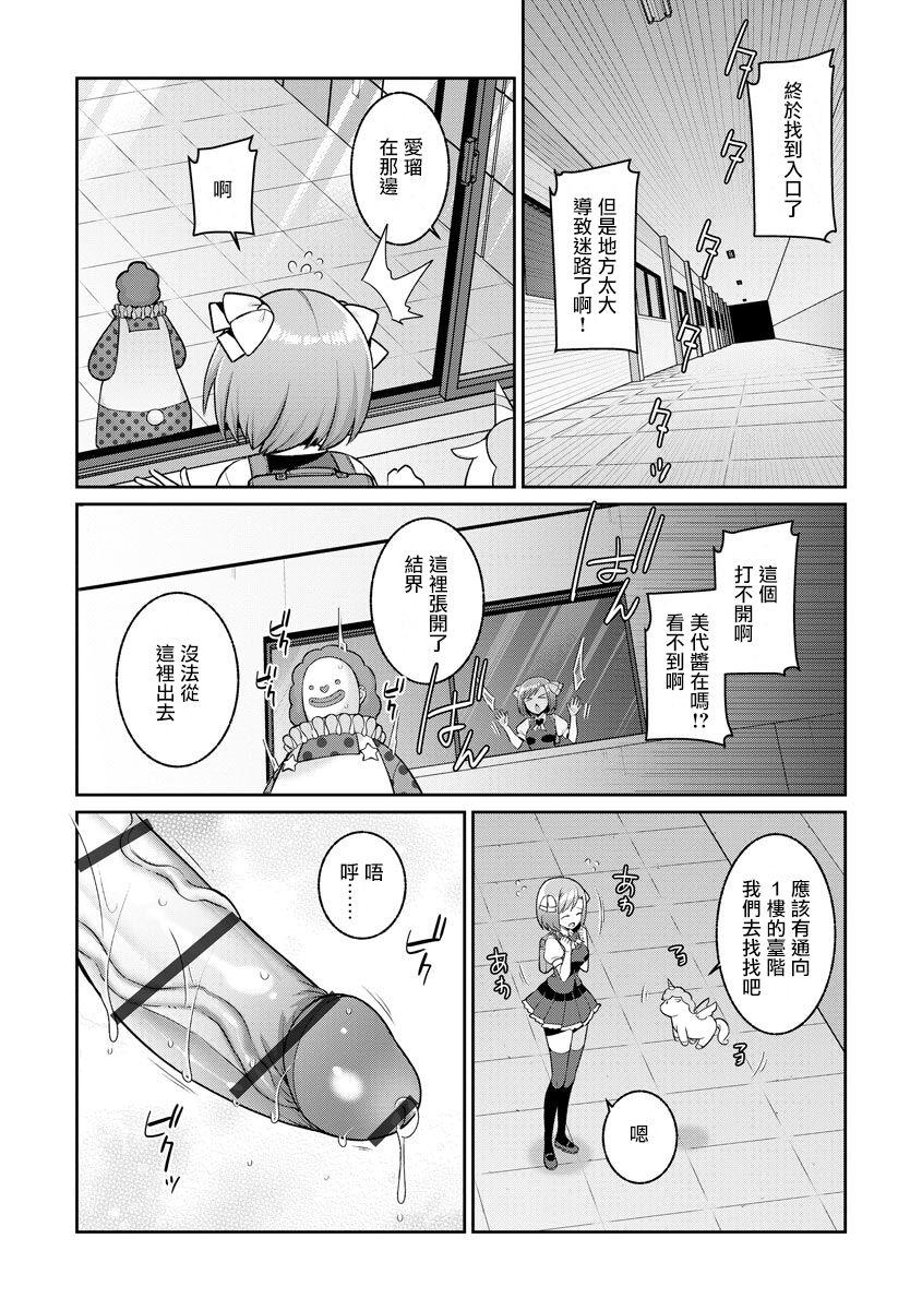 Ducha ゆめかわ魔法少女ゆめるん 第2話 Parody - Page 12