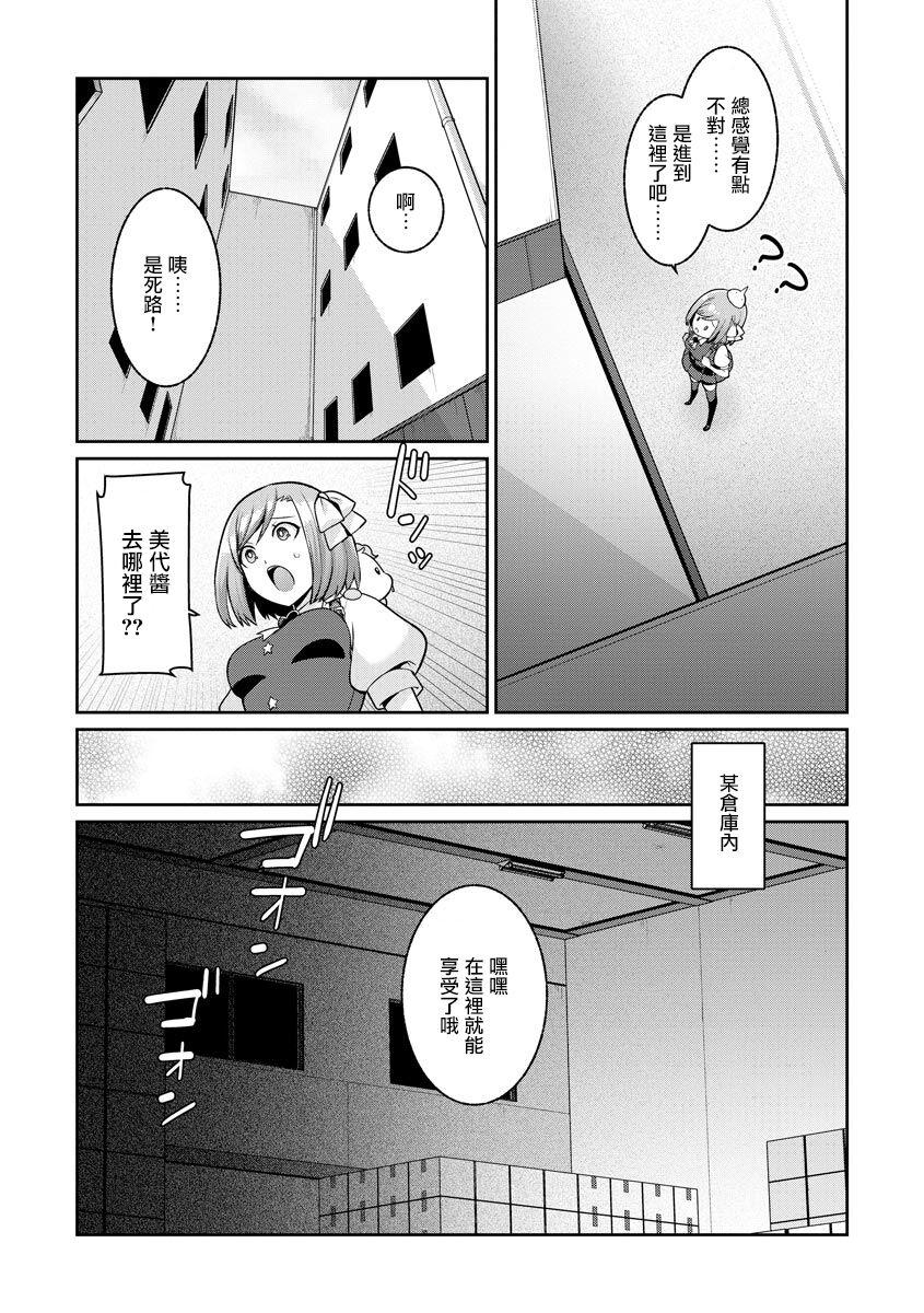 Gay Dudes ゆめかわ魔法少女ゆめるん 第2話 Collar - Page 8