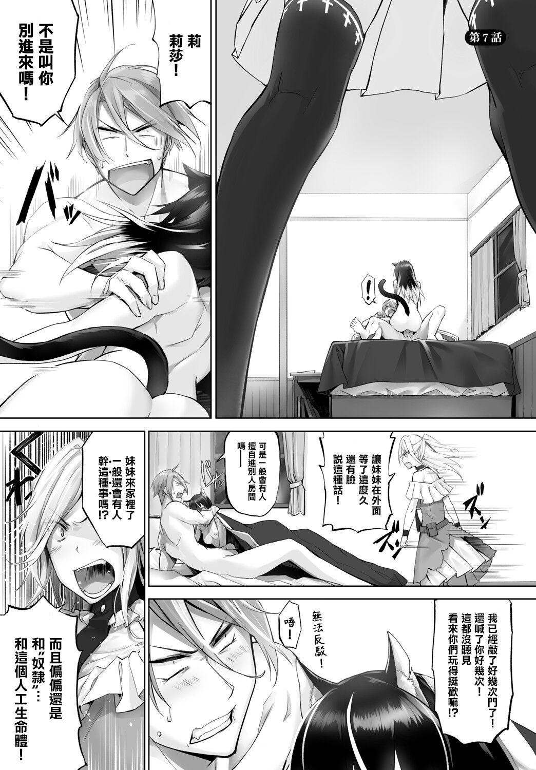 [Kyougoku Touya] Orokamono wa Nekomimi Dorei ni Izon suru ~Hajimete no Choukyou Seikatsu~ Vol. 1 [Chinese][大鸟可不敢乱转汉化][Digital] 136