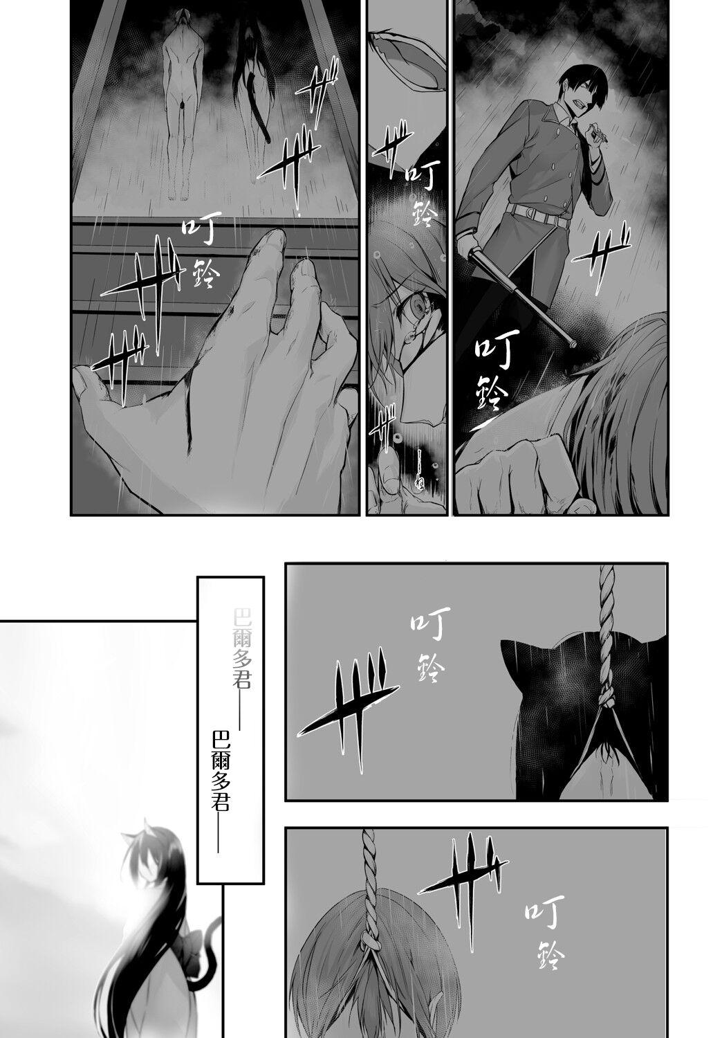 [Kyougoku Touya] Orokamono wa Nekomimi Dorei ni Izon suru ~Hajimete no Choukyou Seikatsu~ Vol. 1 [Chinese][大鸟可不敢乱转汉化][Digital] 194