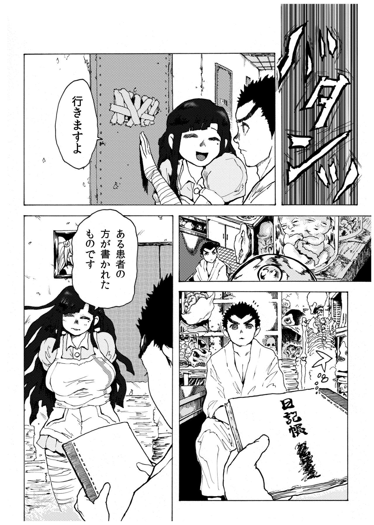 WEB Sairoku'Doguda Marura Joukan' - Page 13
