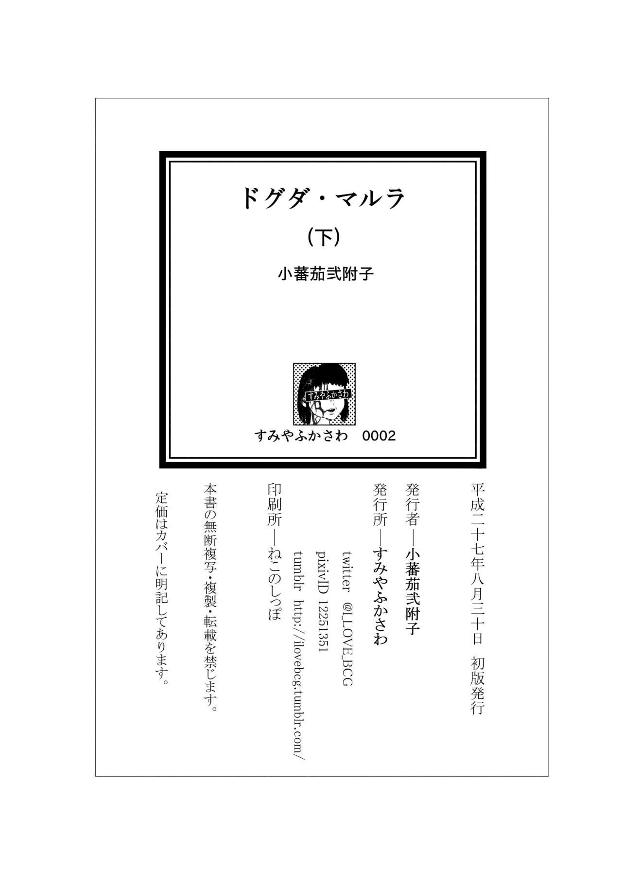[Koshigerunasunibusu] WEB Sairoku [R18G] 'Doguda Marura Gekan' 39