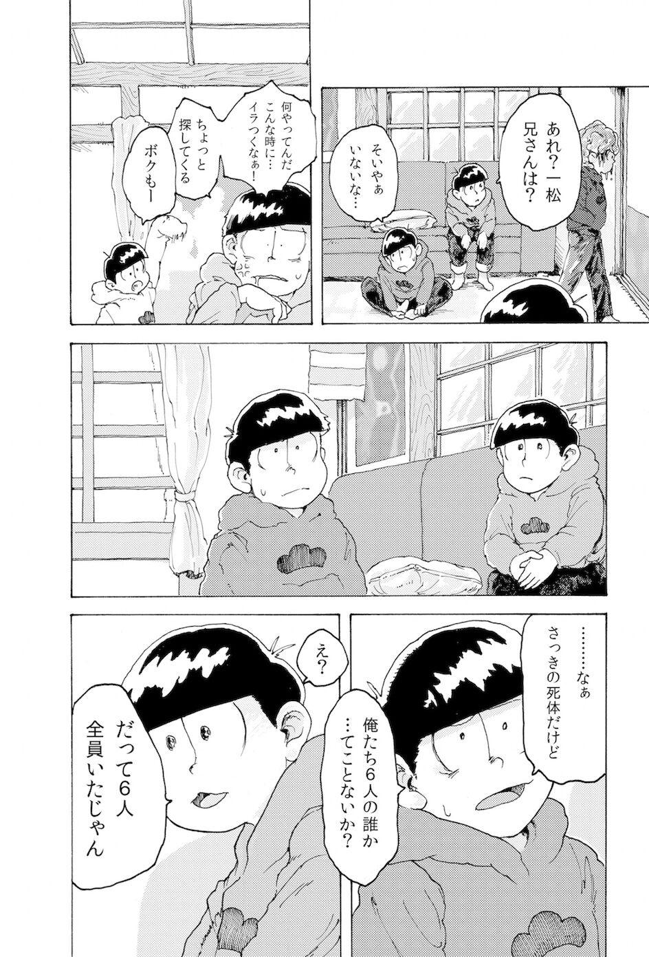 Breasts [Koshigerunasunibusu] WEB Sairoku [R18G] 'AIN'T SIX IS DEATH' - Osomatsu san Bedroom - Page 11
