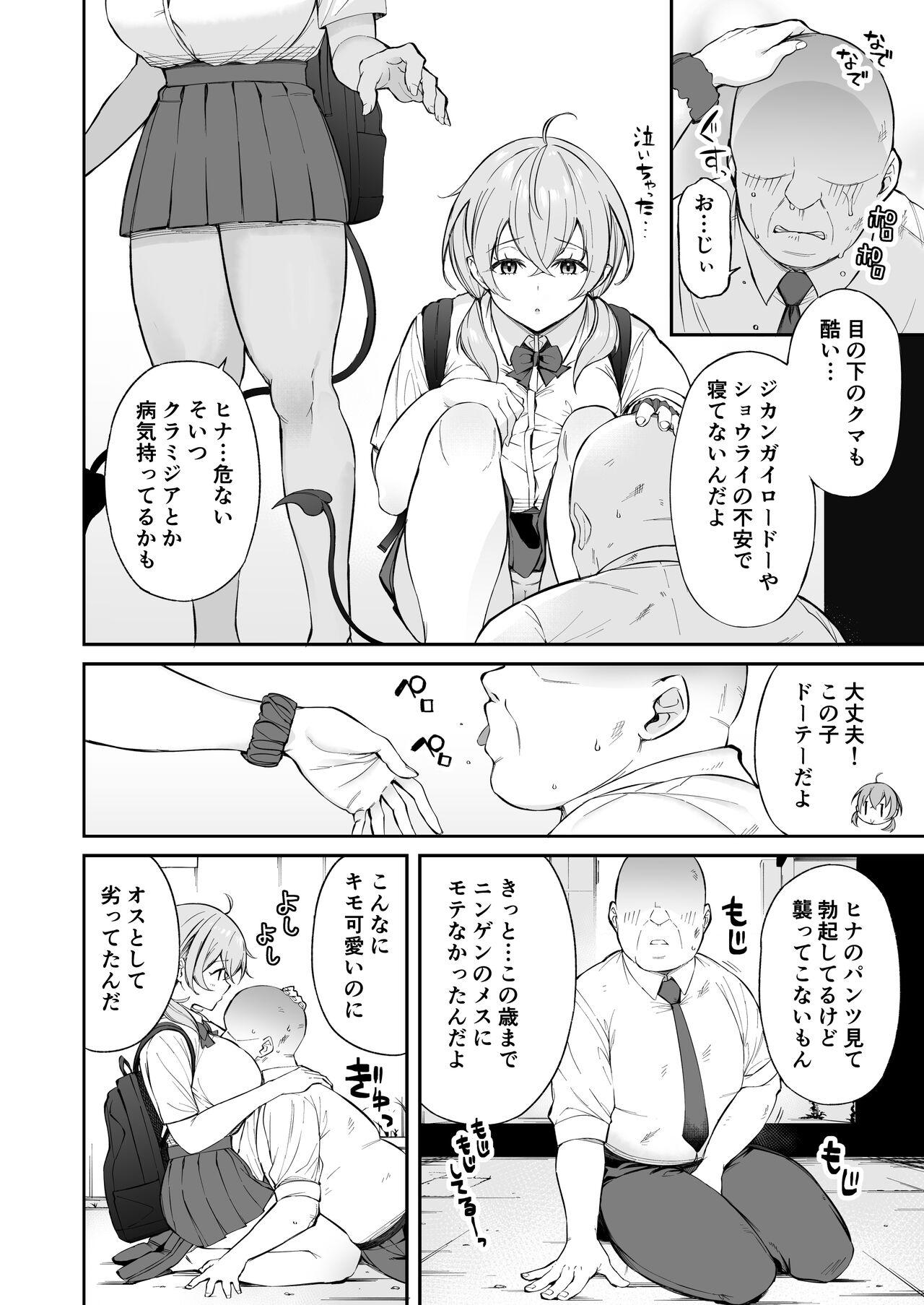 Class おじピとサキュバス Brother - Page 3