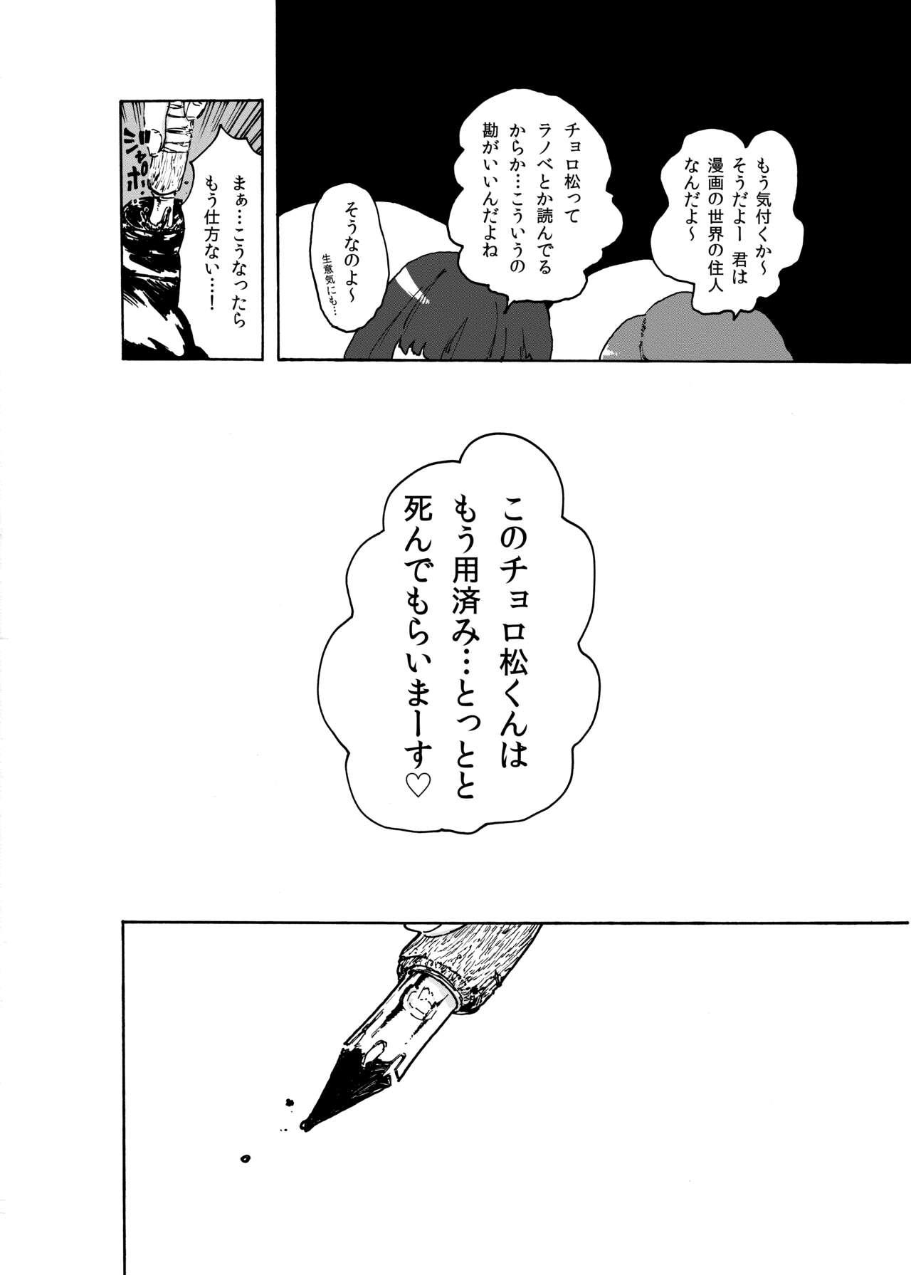 Big Dicks WEB Sairoku 'BUT WHO IS THE DREAMRE?' - Osomatsu san Cash - Page 6