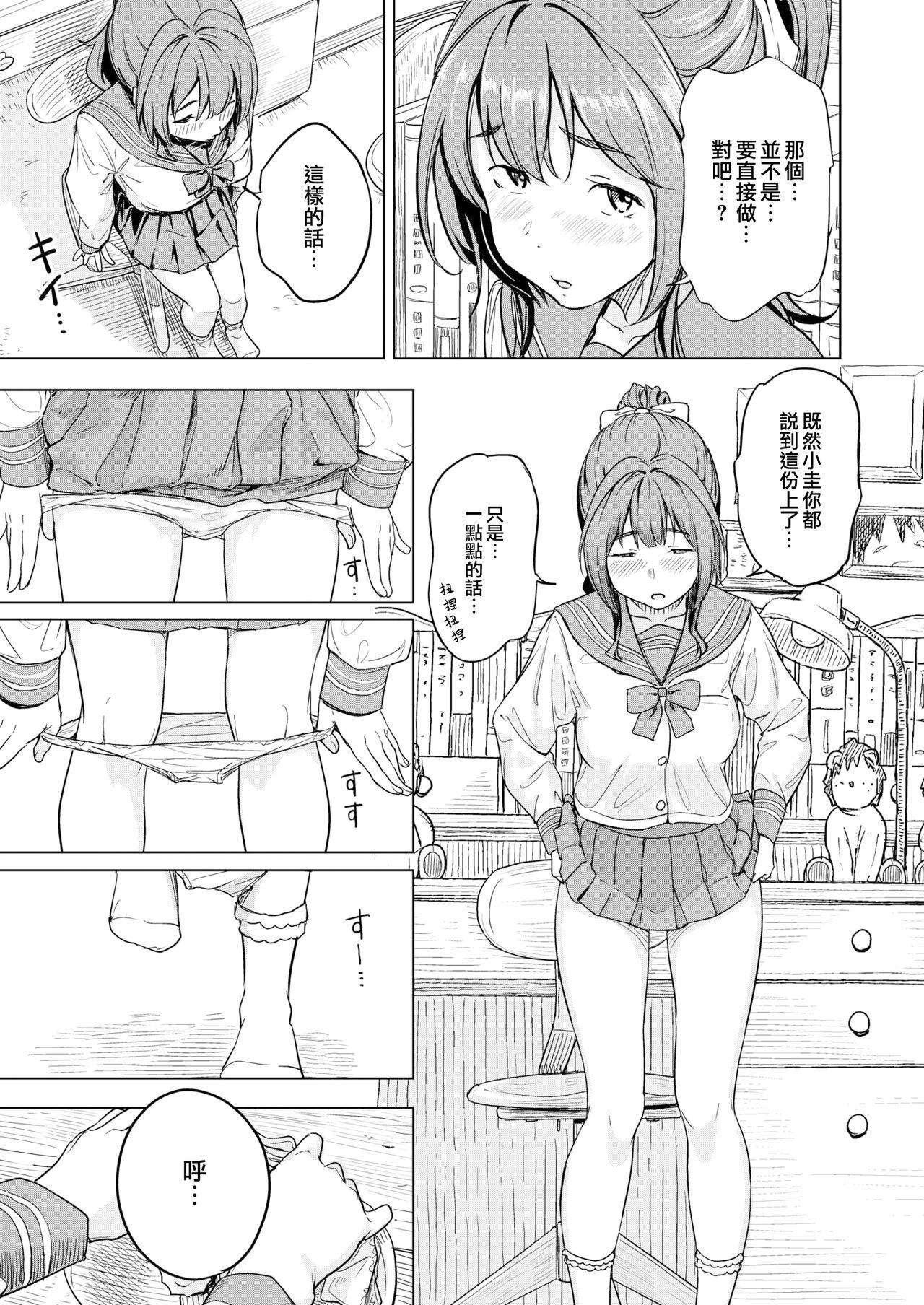 Trap Nihohi Nihohare | 因味而起 Cock - Page 5