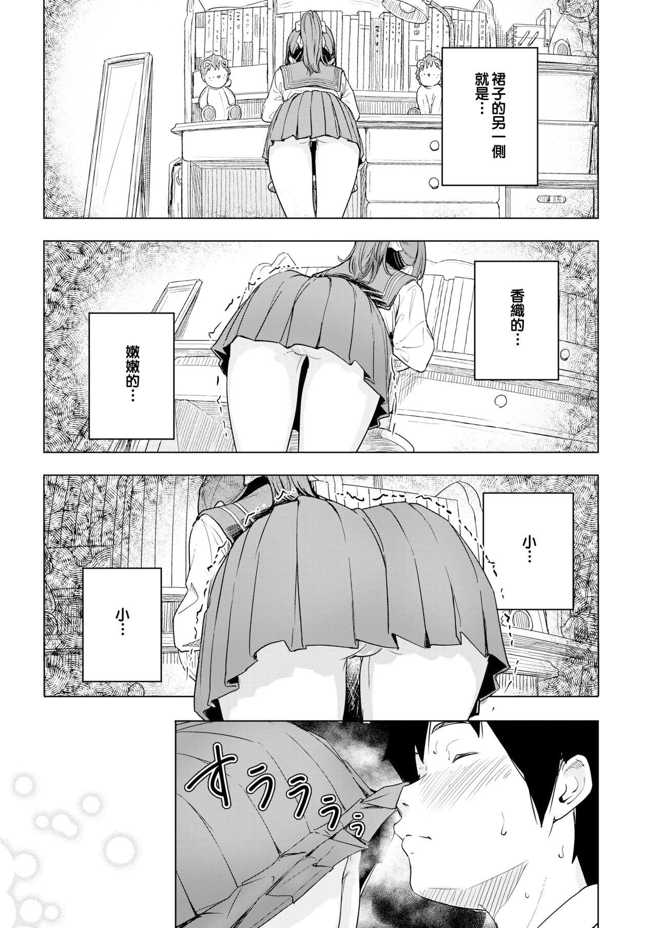 Trap Nihohi Nihohare | 因味而起 Cock - Page 7