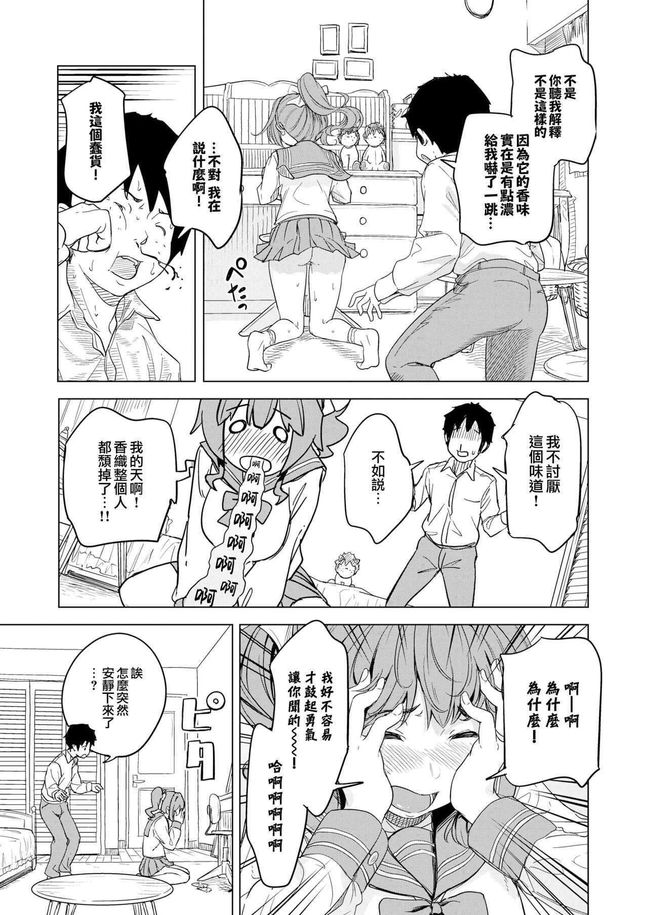 Public Sex Nihohi Nihohare | 因味而起 Time - Page 9