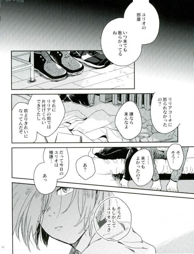 Hd Porn HotEyes - Yuri on ice Grandmother - Page 9