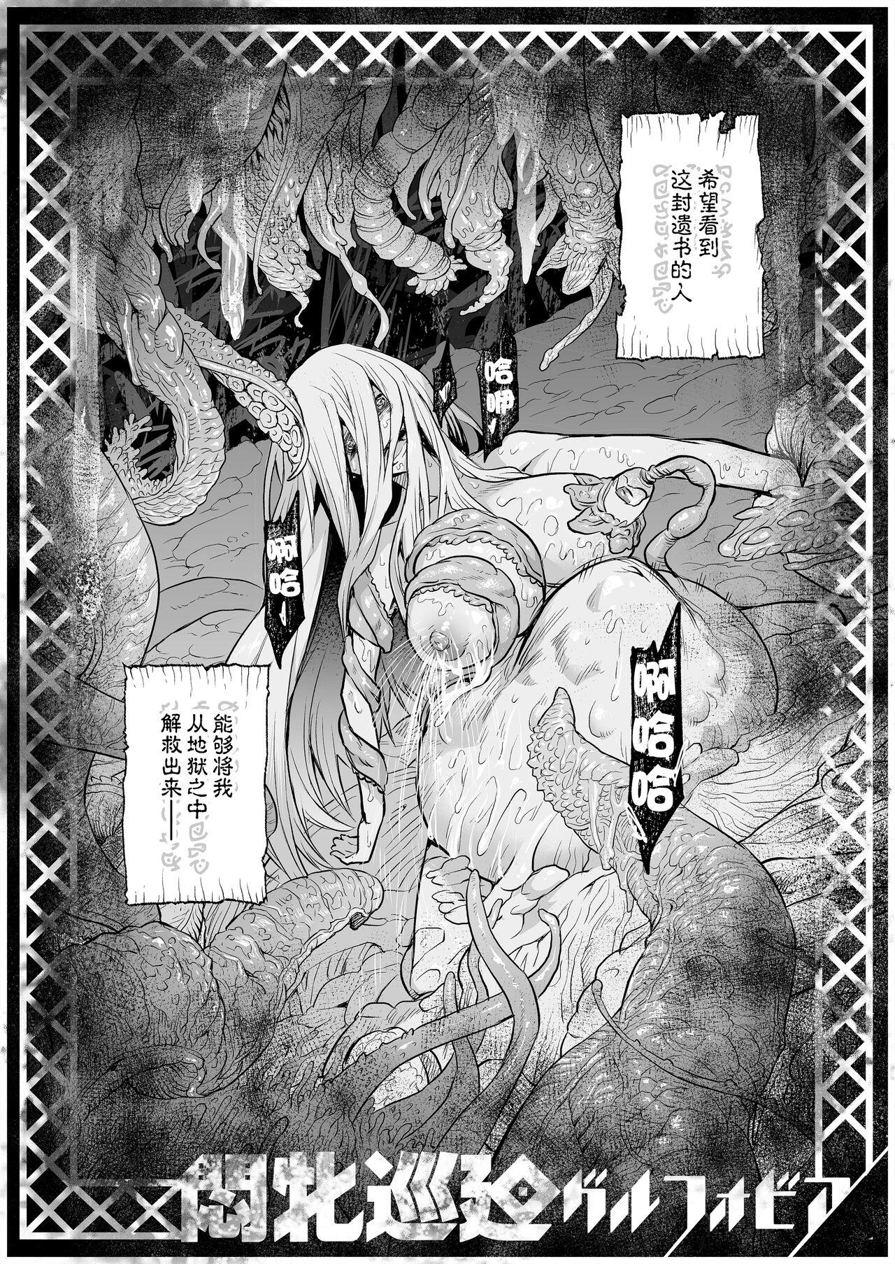 Bizarre Monhin Junkai Gurphobia - Original Corrida - Page 3