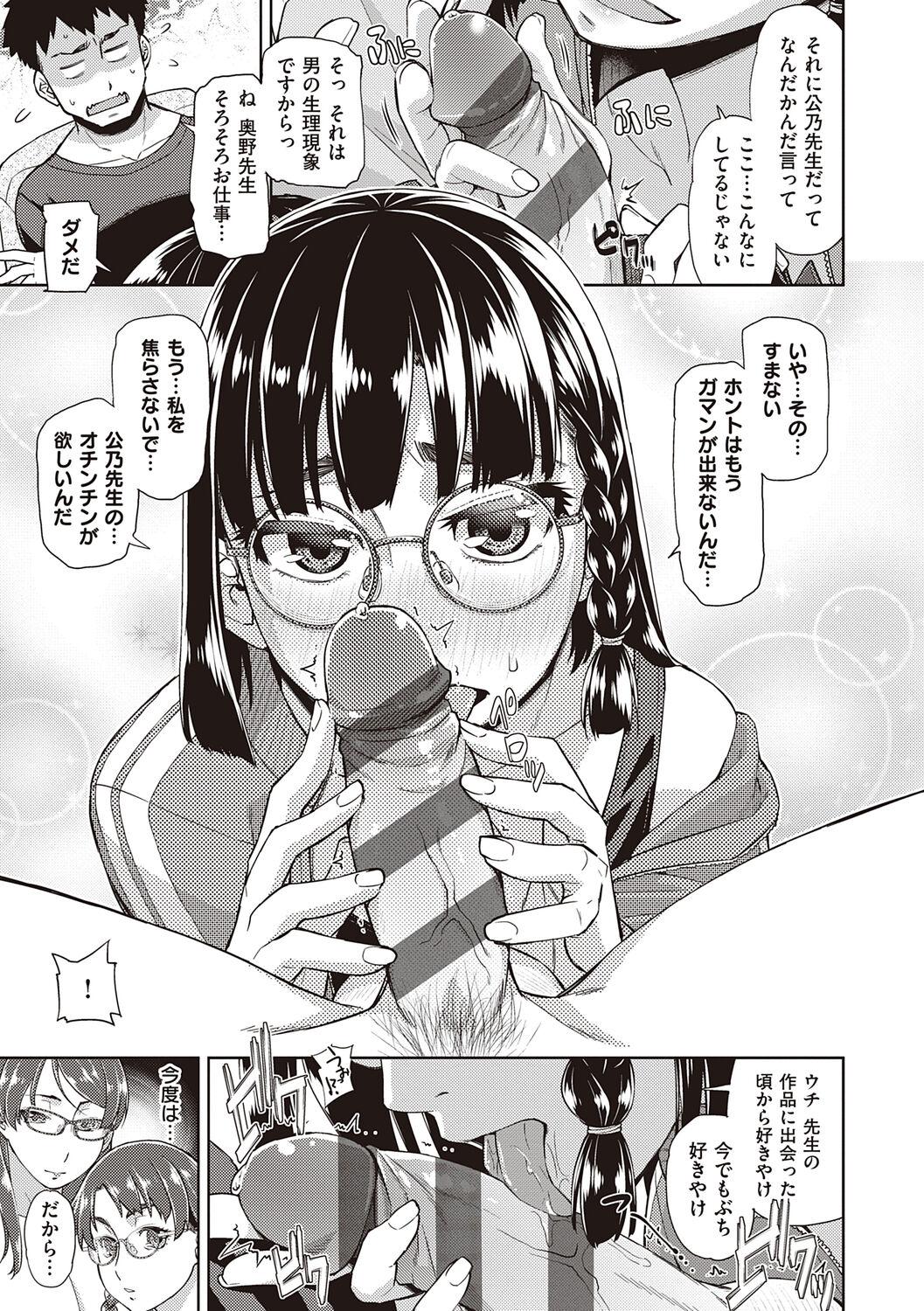 Kimi no Megane ni Koishiteru - Can't take my eyes off your glasses. 182