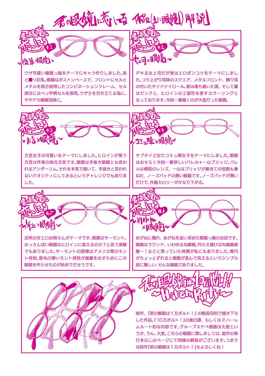 Kimi no Megane ni Koishiteru - Can't take my eyes off your glasses. 215