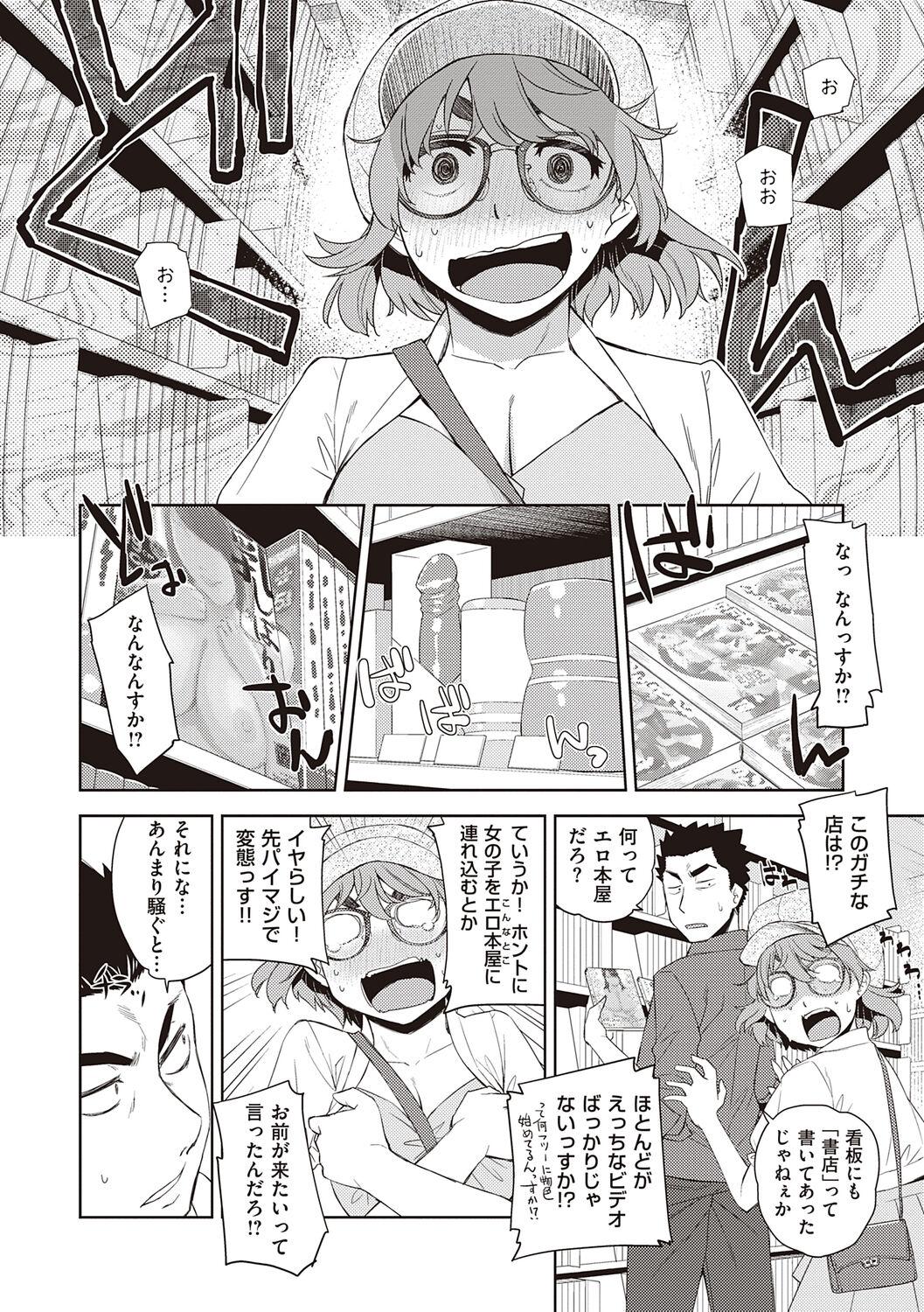 Little Kimi no Megane ni Koishiteru - Can't take my eyes off your glasses. Interview - Page 8